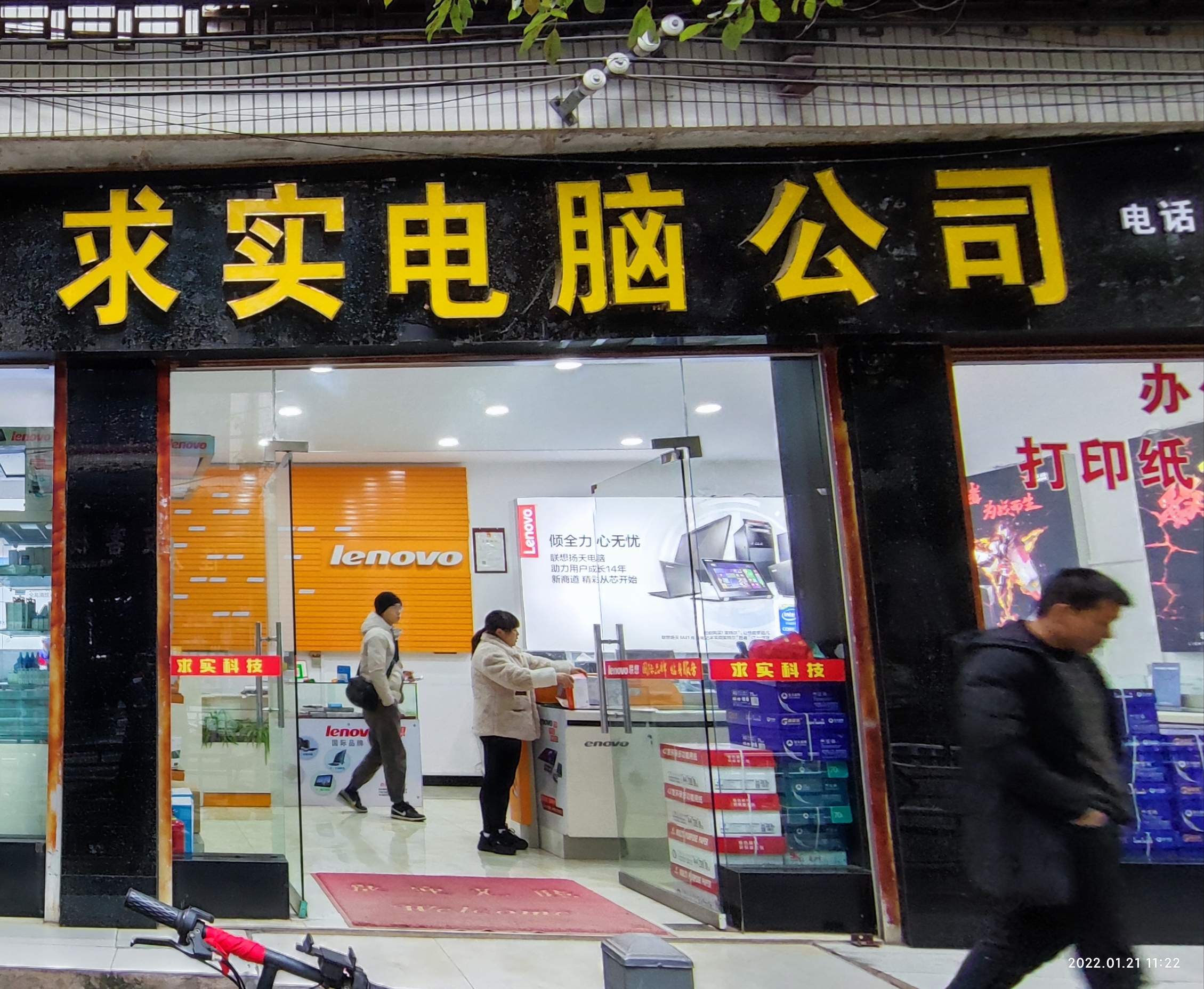 买电脑的公司名称