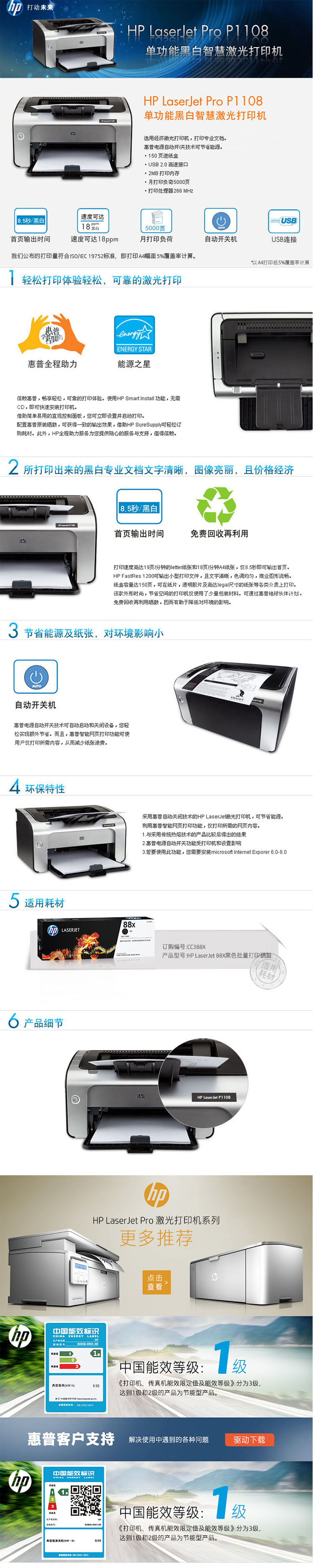 惠普 Laserjet PRO P1108激光打印机-浙江新远方信息产业发展有限公司