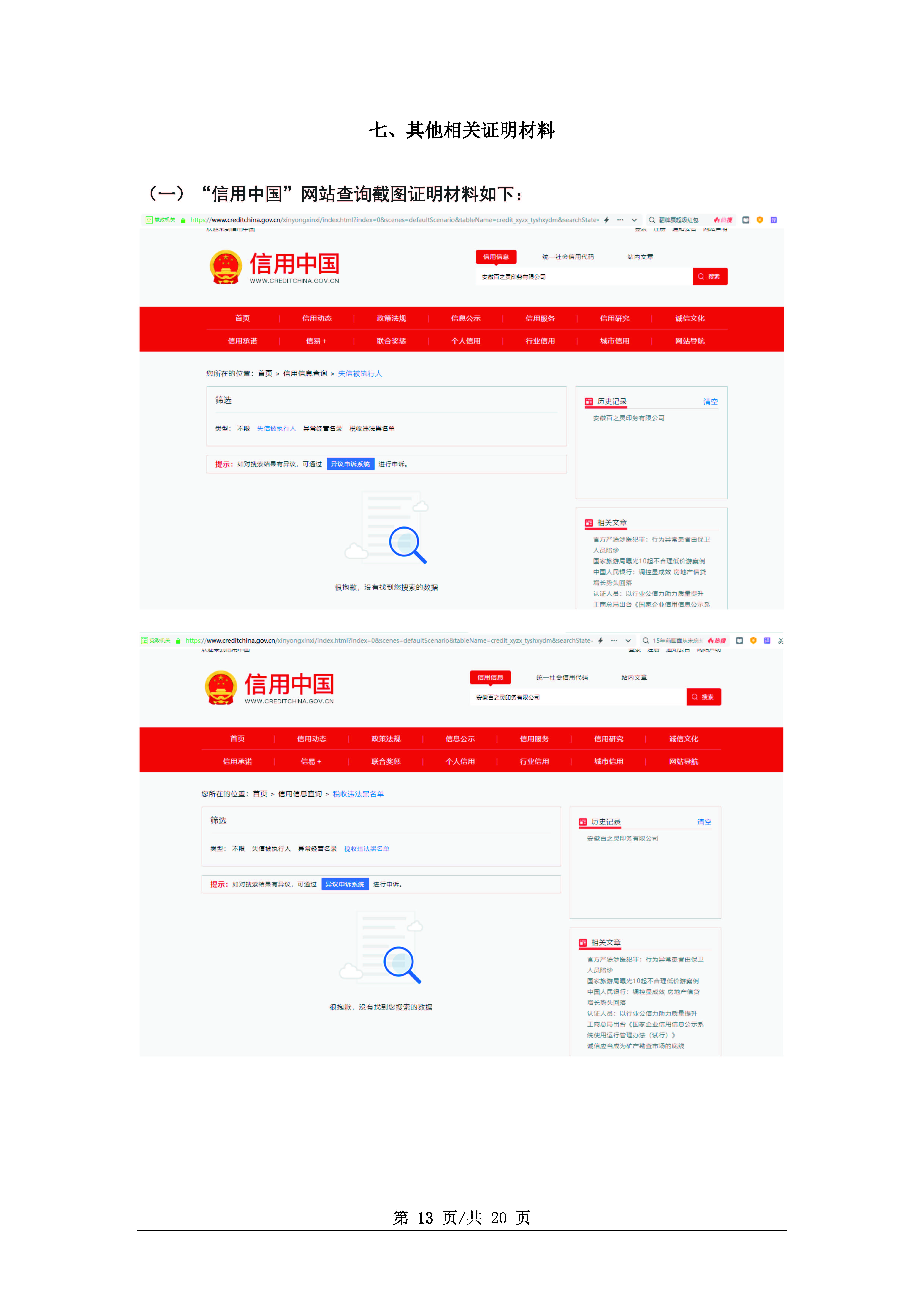 政采云采购平台注册流程图