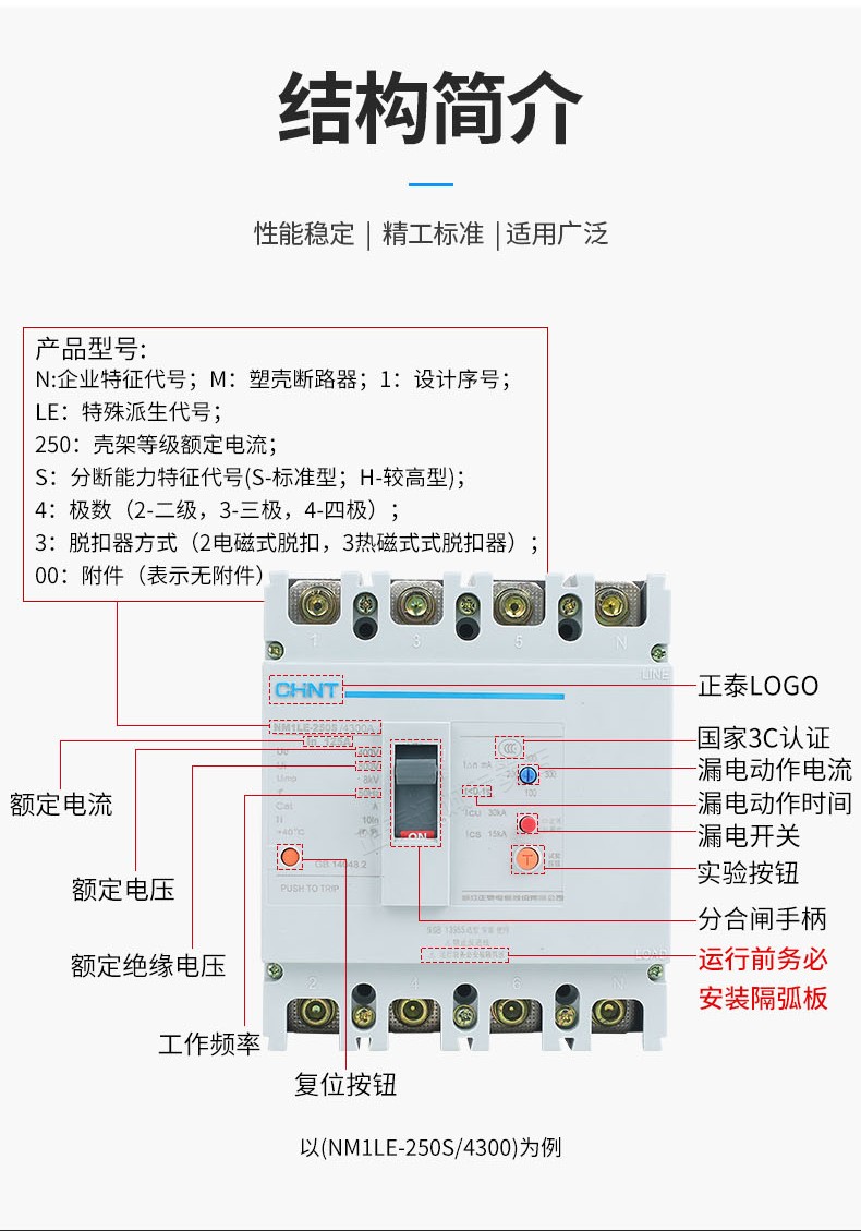 chnt断路器说明书图片