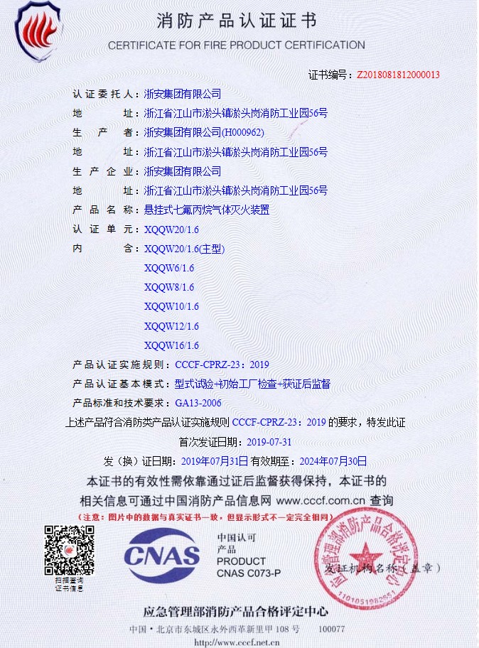 查看更多参数产地江西省 新余市 渝水区型号浙安七氟丙烷惰性气体灭火