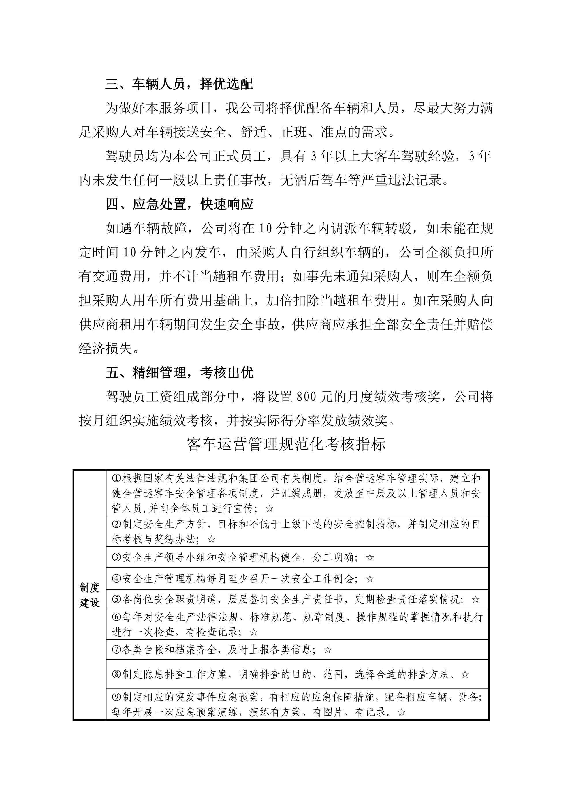 浙江省嵊州市客车运输公司入围2024