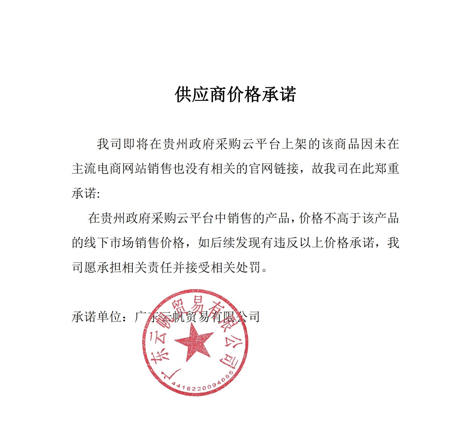 低价出售商品情况说明
