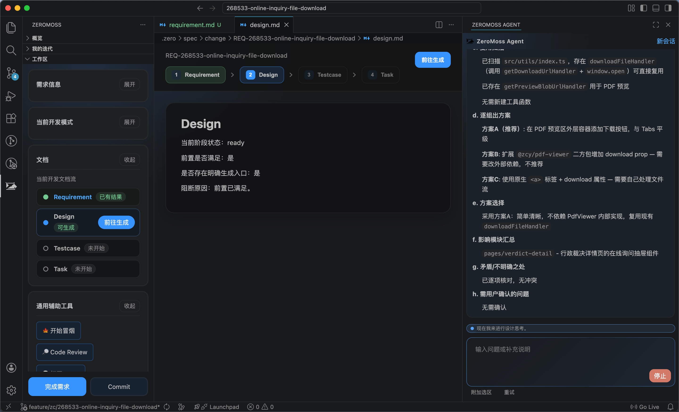 ZeroMoss Agent 执行中