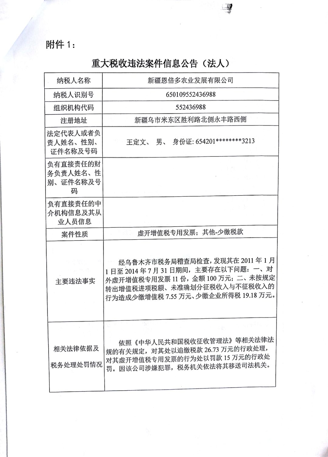 重大税收违法案件信息公告.jpg